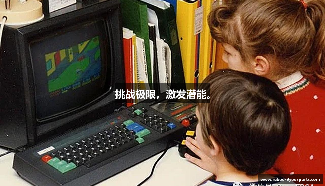 挑战极限，激发潜能。